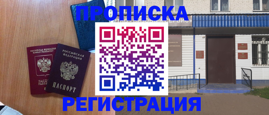 прописка гарантия в Ханты-Мансийске