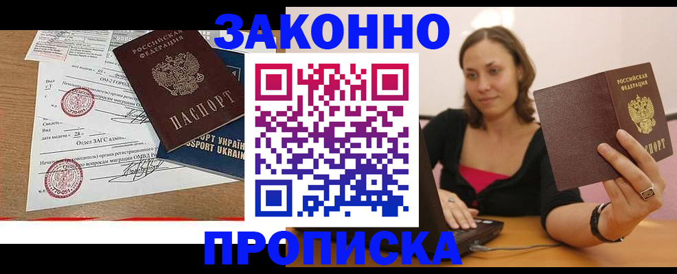 временная прописка в Ханты-Мансийске